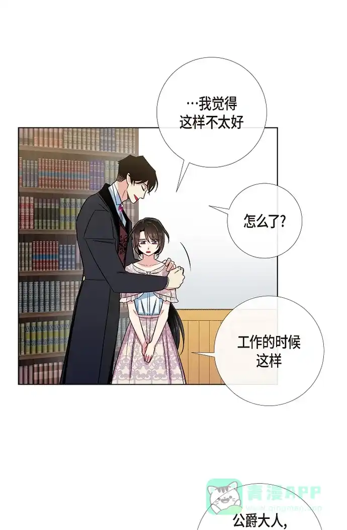 《吸血鬼与女仆》[第43话] 一直喜欢你 第29页