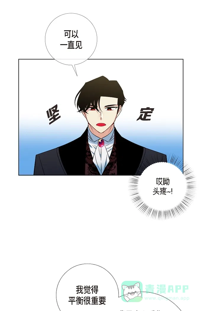 《吸血鬼与女仆》[第43话] 一直喜欢你 第37页