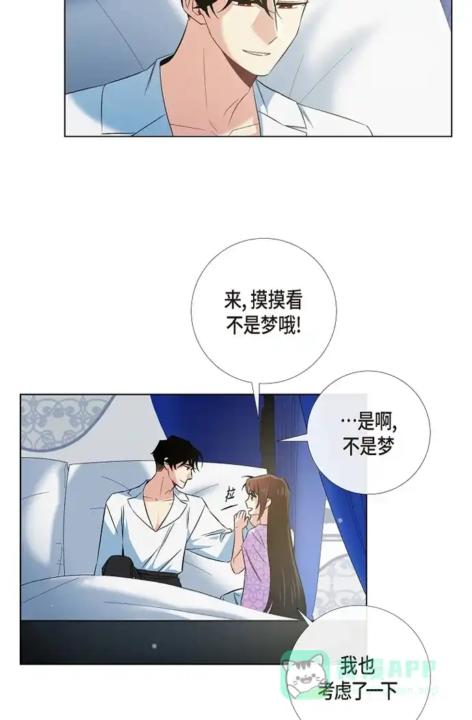 《吸血鬼与女仆》[第43话] 一直喜欢你 第52页