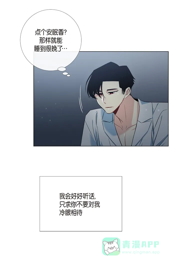 《吸血鬼与女仆》[第43话] 一直喜欢你 第46页