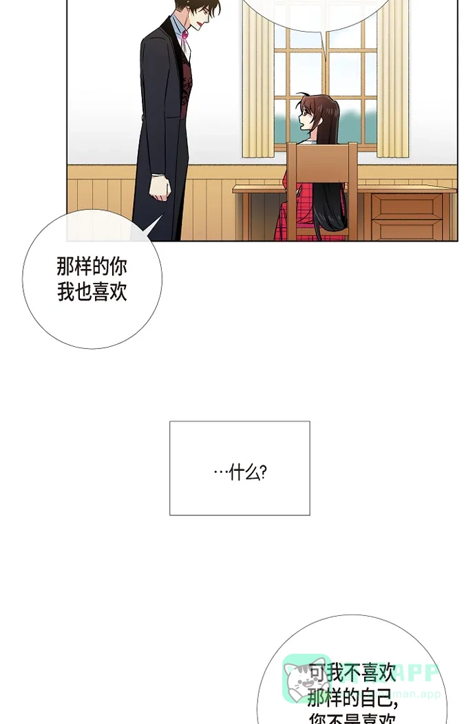 《吸血鬼与女仆》[第43话] 一直喜欢你 第39页