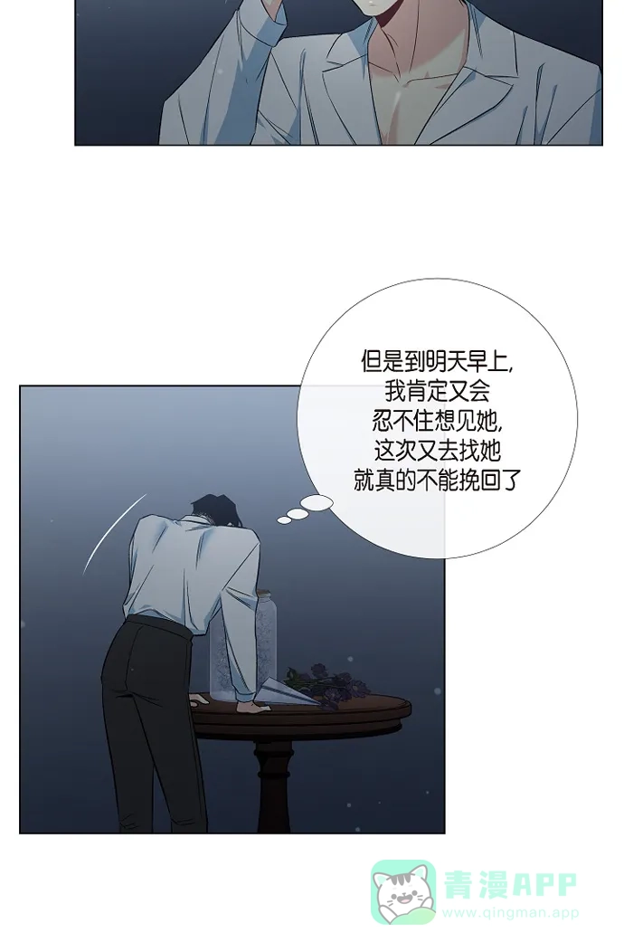 《吸血鬼与女仆》[第43话] 一直喜欢你 第45页