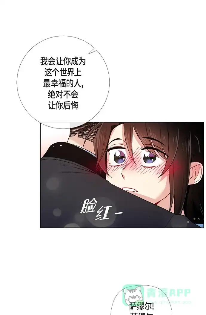《吸血鬼与女仆》[第43话] 一直喜欢你 第3页