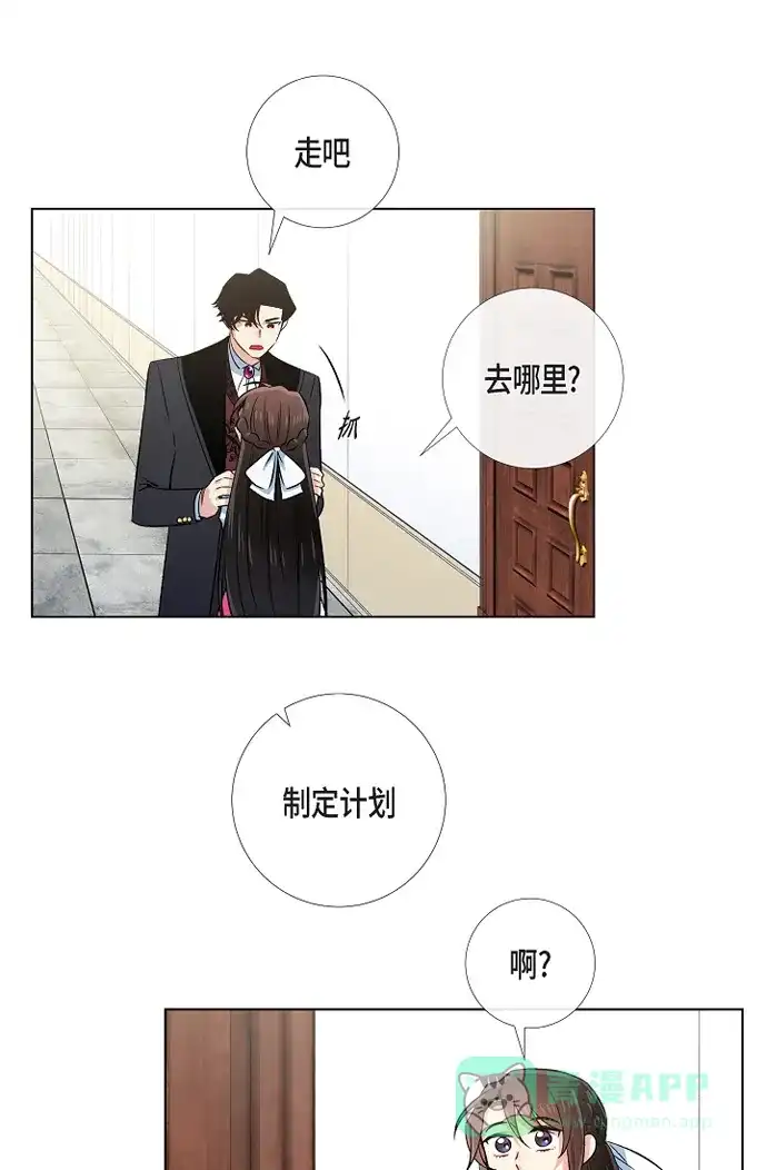《吸血鬼与女仆》[第43话] 一直喜欢你 第6页