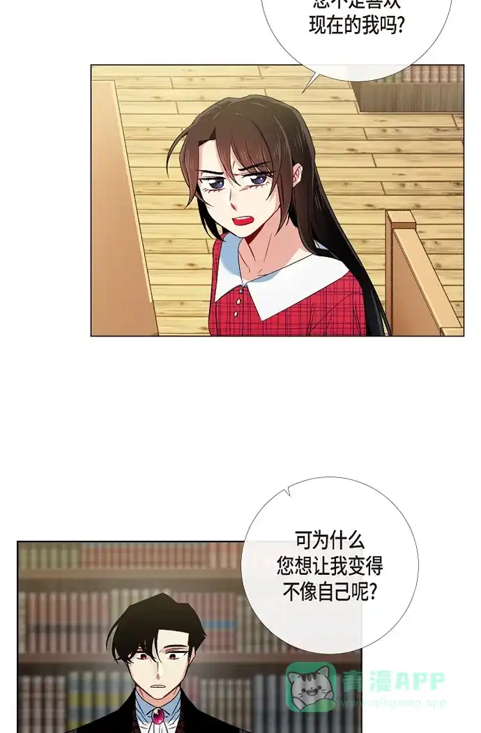 《吸血鬼与女仆》[第43话] 一直喜欢你 第40页
