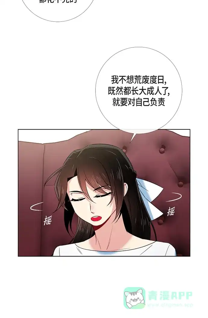 《吸血鬼与女仆》[第43话] 一直喜欢你 第14页