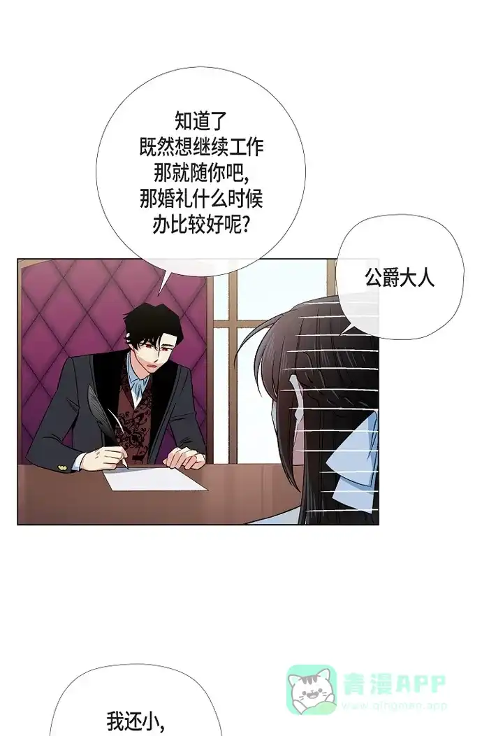 《吸血鬼与女仆》[第43话] 一直喜欢你 第15页