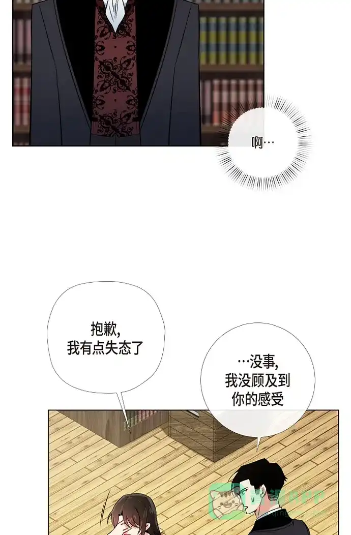 《吸血鬼与女仆》[第43话] 一直喜欢你 第41页