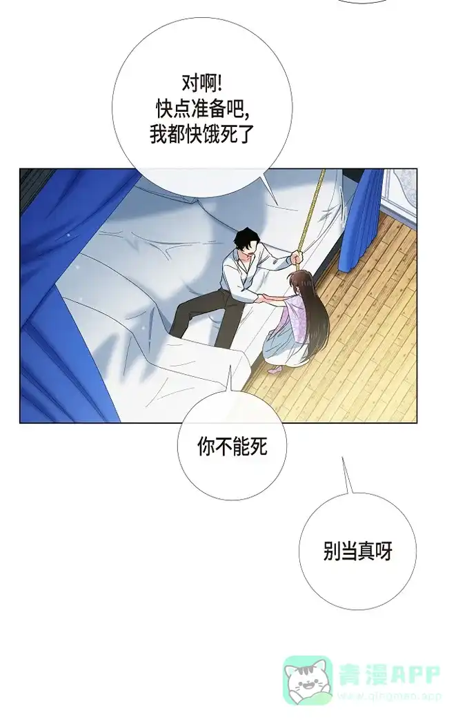 《吸血鬼与女仆》[第43话] 一直喜欢你 第54页