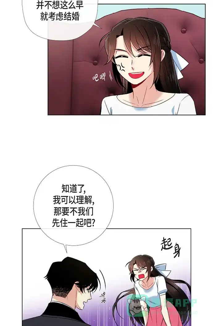《吸血鬼与女仆》[第43话] 一直喜欢你 第16页