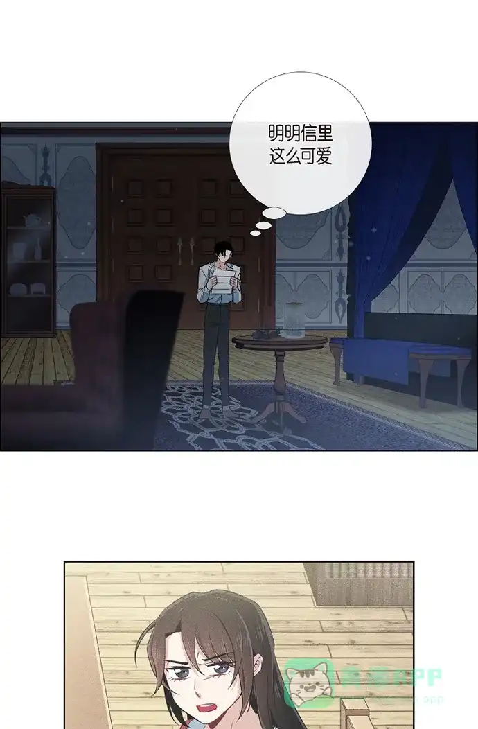 《吸血鬼与女仆》[第43话] 一直喜欢你 第43页