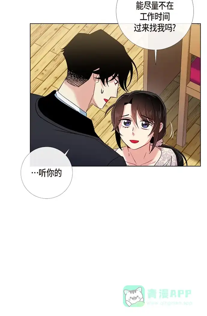 《吸血鬼与女仆》[第43话] 一直喜欢你 第30页