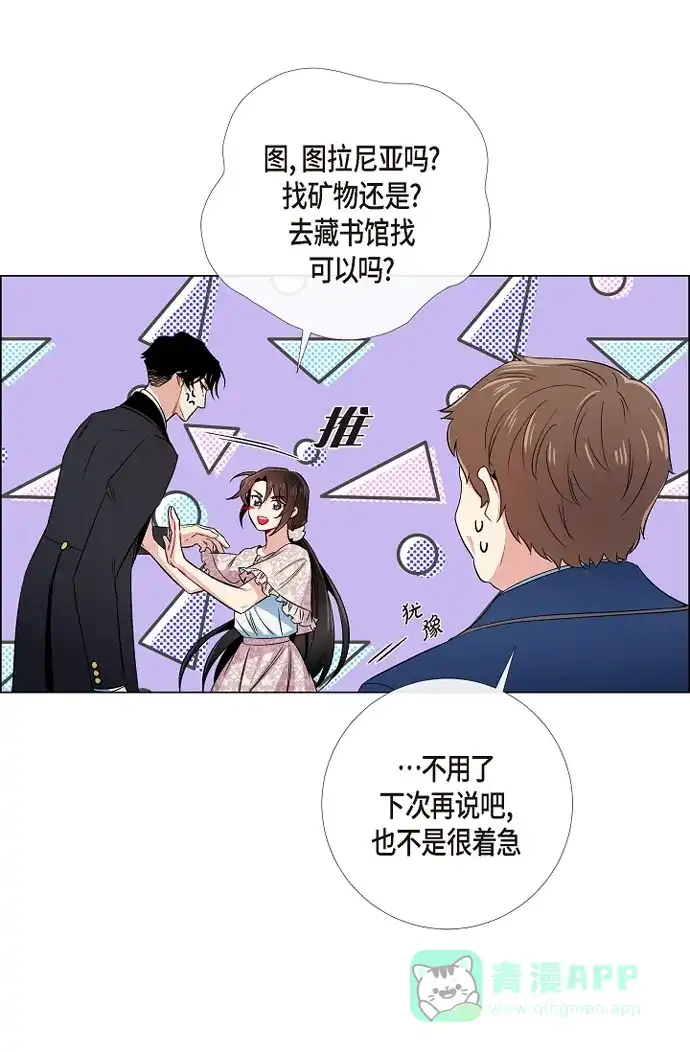 《吸血鬼与女仆》[第43话] 一直喜欢你 第28页
