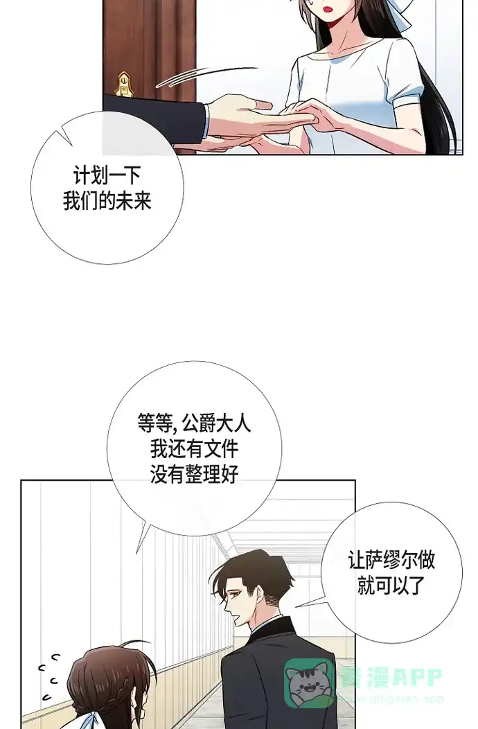《吸血鬼与女仆》[第43话] 一直喜欢你 第7页