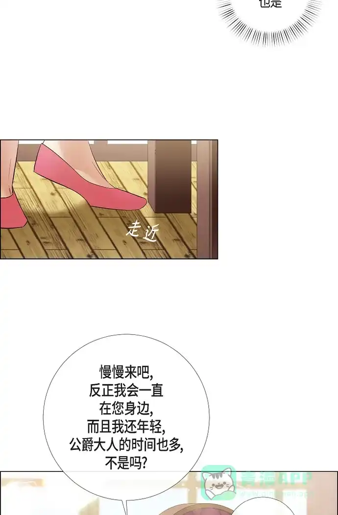 《吸血鬼与女仆》[第43话] 一直喜欢你 第18页