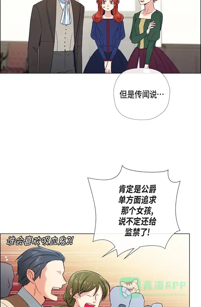 《吸血鬼与女仆》[第44话] 郊游 第46页
