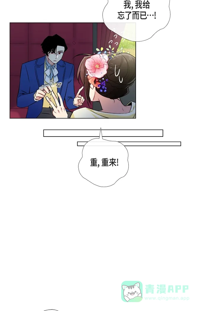 《吸血鬼与女仆》[第44话] 郊游 第18页