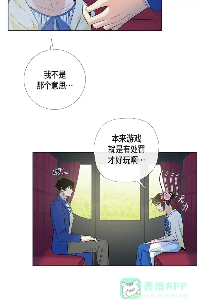 《吸血鬼与女仆》[第44话] 郊游 第24页