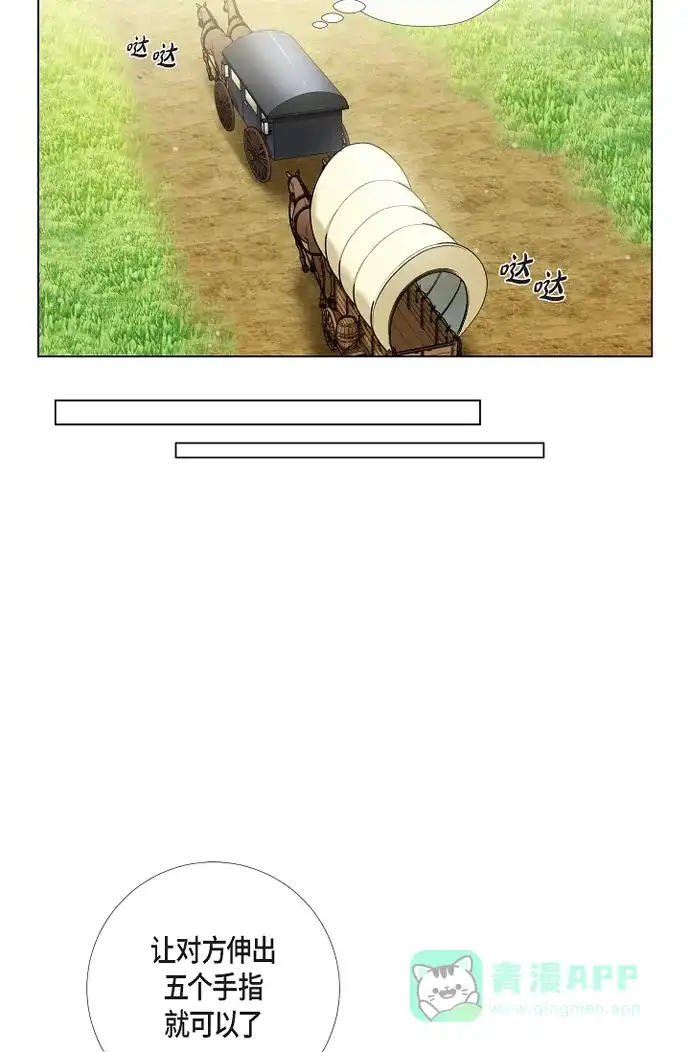 《吸血鬼与女仆》[第44话] 郊游 第15页