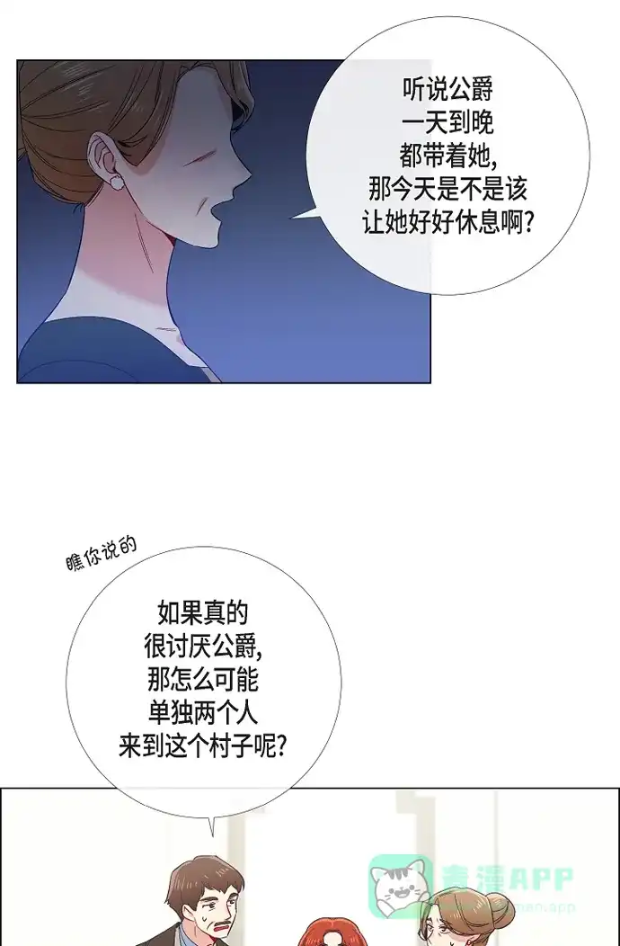 《吸血鬼与女仆》[第44话] 郊游 第45页