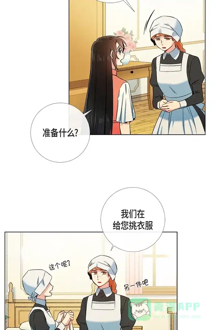 《吸血鬼与女仆》[第44话] 郊游 第3页