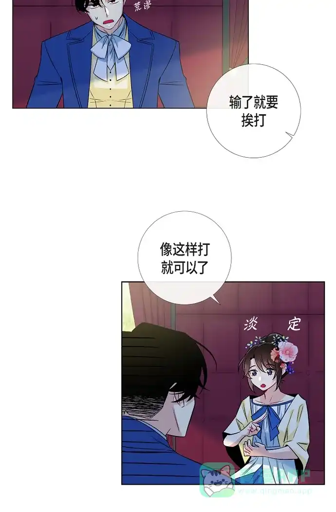 《吸血鬼与女仆》[第44话] 郊游 第21页