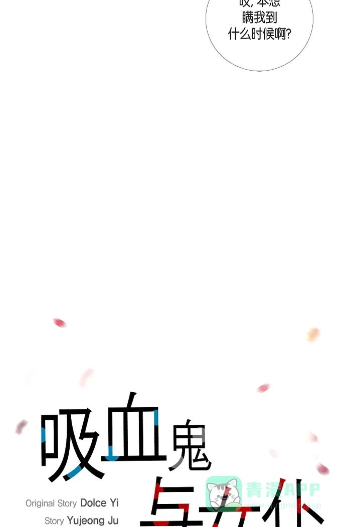 《吸血鬼与女仆》[第44话] 郊游 第10页
