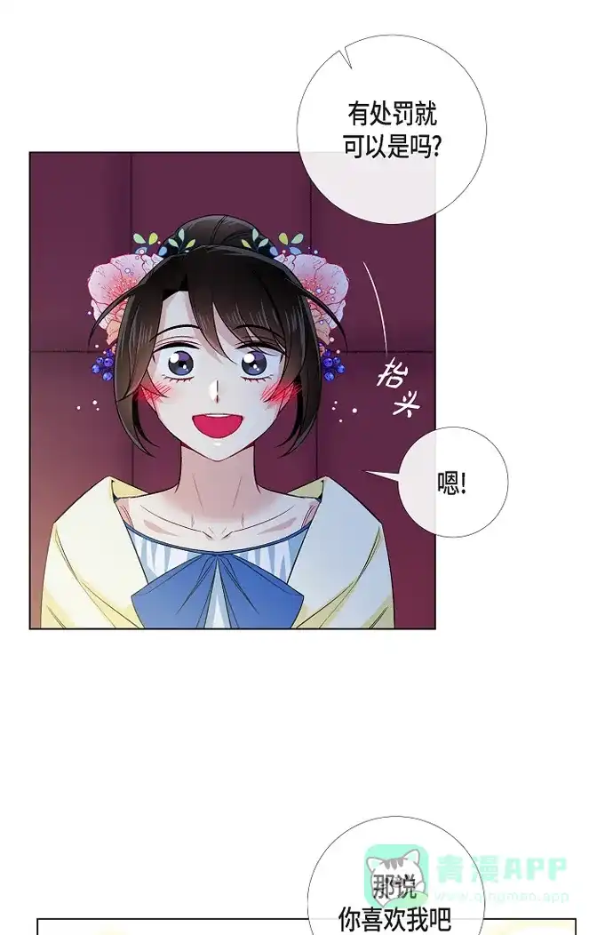 《吸血鬼与女仆》[第44话] 郊游 第25页