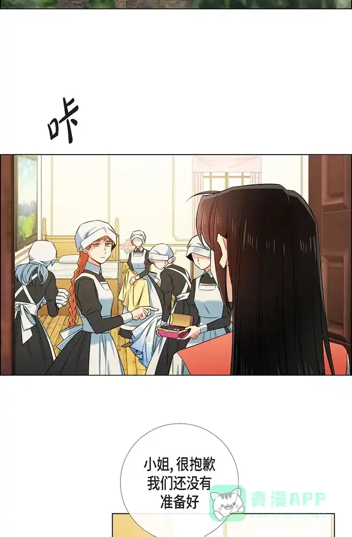 《吸血鬼与女仆》[第44话] 郊游 第2页