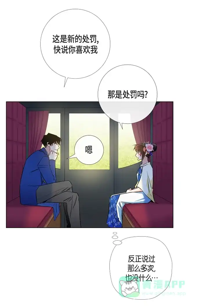 《吸血鬼与女仆》[第44话] 郊游 第27页