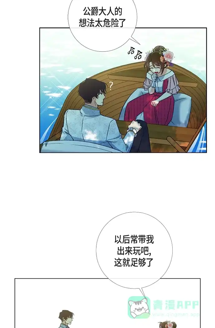 《吸血鬼与女仆》[第44话] 郊游 第42页