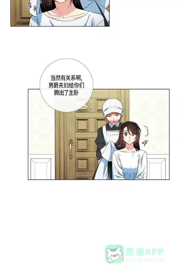《吸血鬼与女仆》[第44话] 郊游 第50页