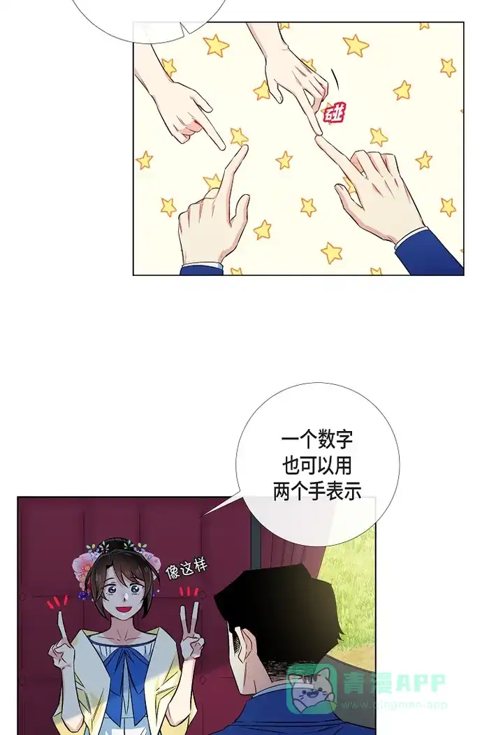《吸血鬼与女仆》[第44话] 郊游 第16页