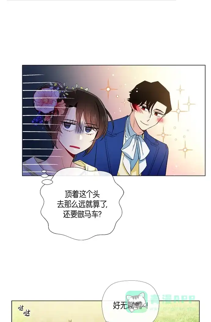 《吸血鬼与女仆》[第44话] 郊游 第14页