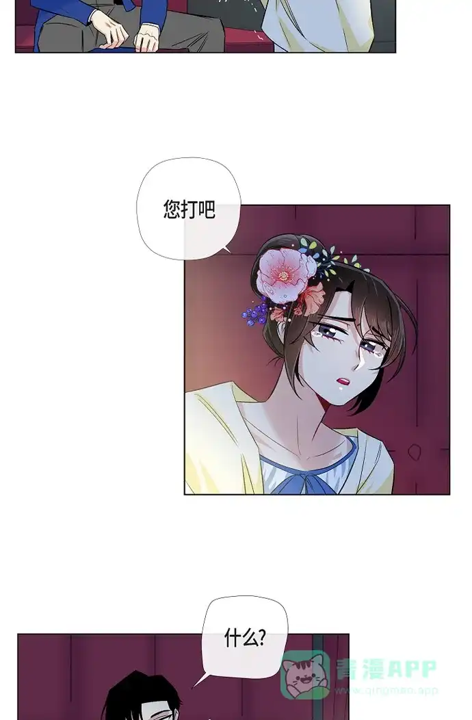 《吸血鬼与女仆》[第44话] 郊游 第20页