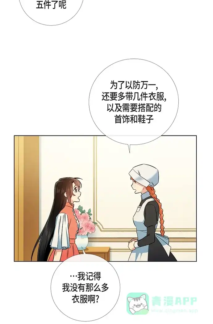 《吸血鬼与女仆》[第44话] 郊游 第6页
