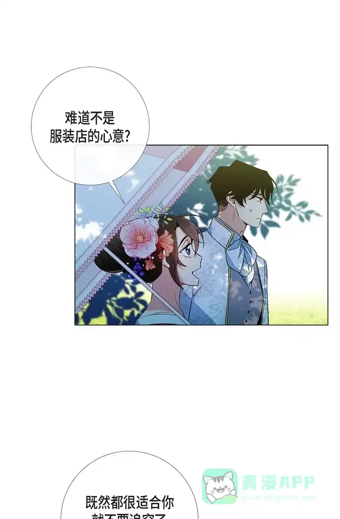 《吸血鬼与女仆》[第44话] 郊游 第35页