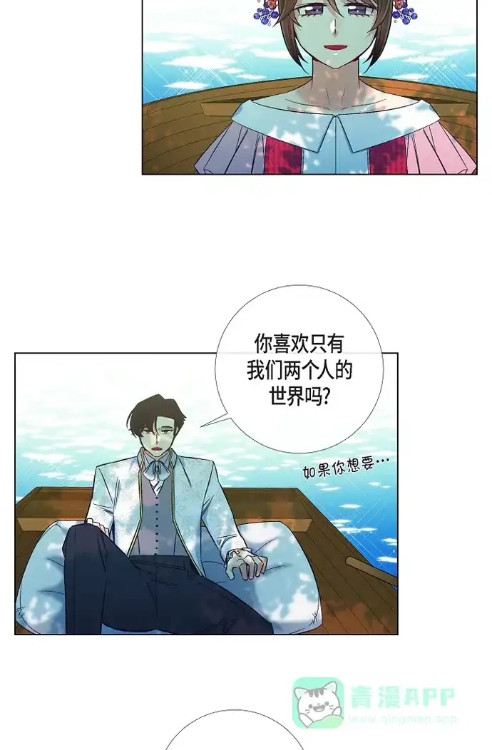 《吸血鬼与女仆》[第44话] 郊游 第41页