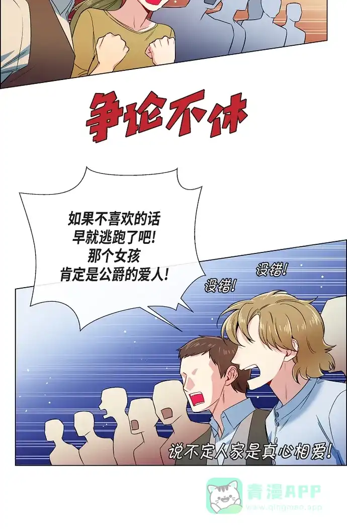 《吸血鬼与女仆》[第44话] 郊游 第47页