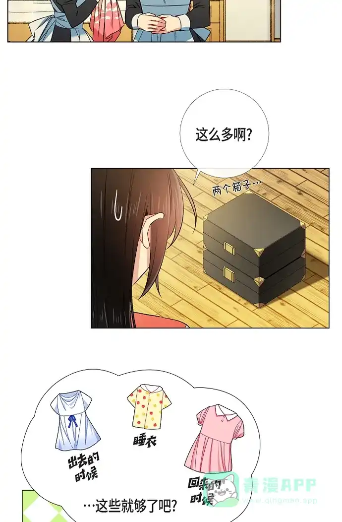 《吸血鬼与女仆》[第44话] 郊游 第4页
