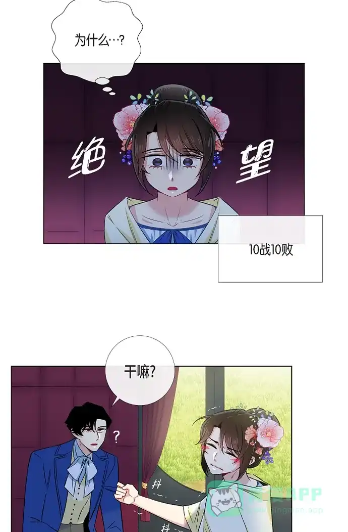 《吸血鬼与女仆》[第44话] 郊游 第19页