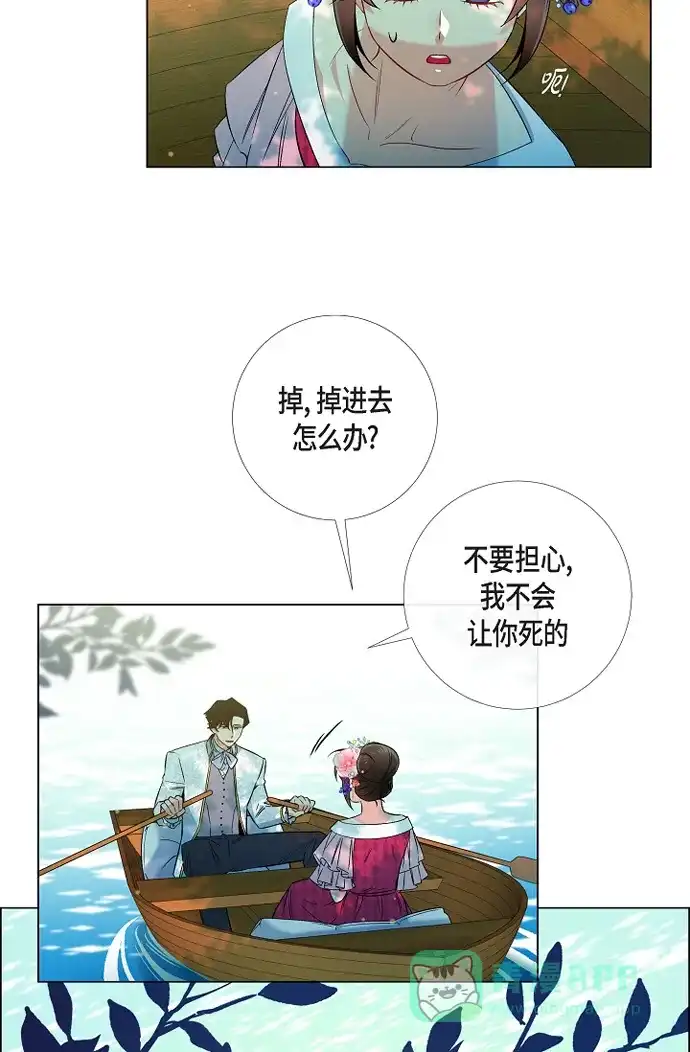《吸血鬼与女仆》[第44话] 郊游 第39页