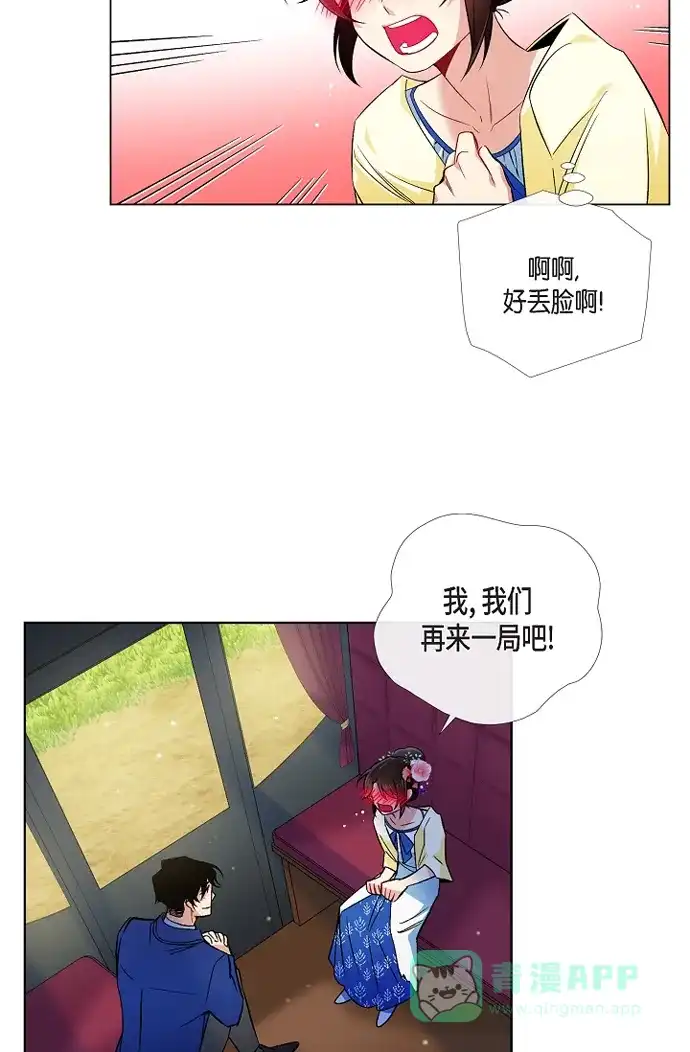 《吸血鬼与女仆》[第44话] 郊游 第29页