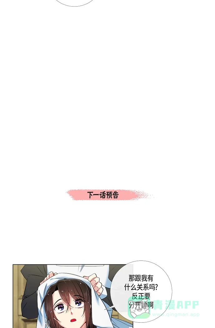 《吸血鬼与女仆》[第44话] 郊游 第49页