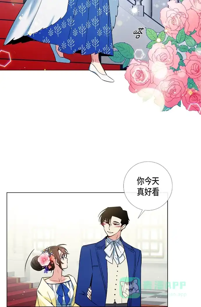 《吸血鬼与女仆》[第44话] 郊游 第13页
