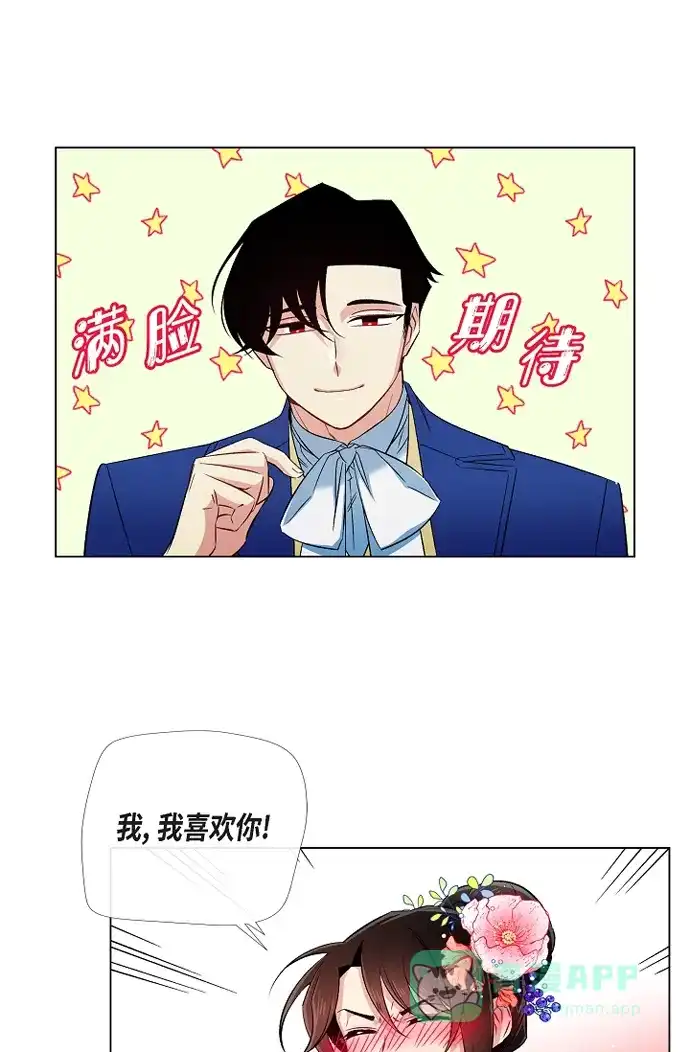 《吸血鬼与女仆》[第44话] 郊游 第28页
