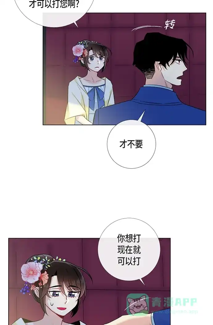 《吸血鬼与女仆》[第44话] 郊游 第23页