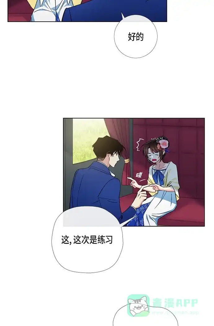 《吸血鬼与女仆》[第44话] 郊游 第17页