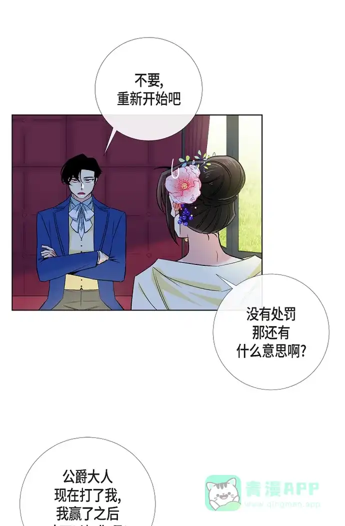 《吸血鬼与女仆》[第44话] 郊游 第22页