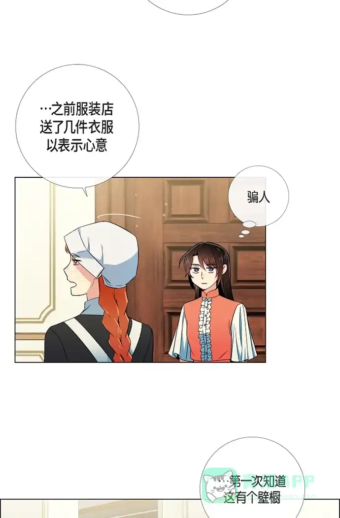 《吸血鬼与女仆》[第44话] 郊游 第8页